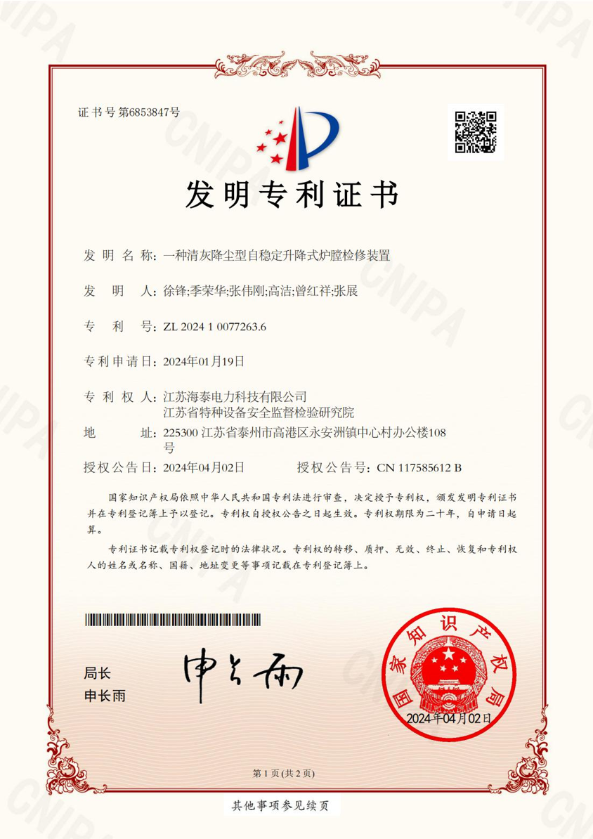 一种清灰降尘型自稳定升降式炉膛检修装置