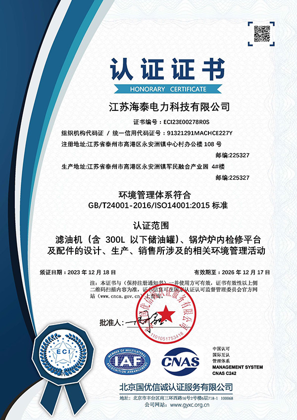 环境管理体系认证证书